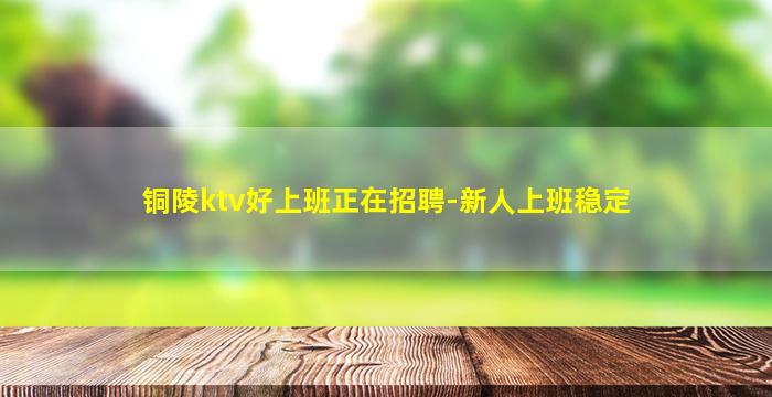 贵港夜场招聘